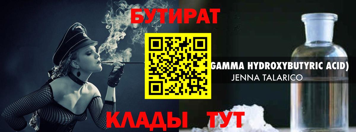БУТИРАТ оксибутират Гай