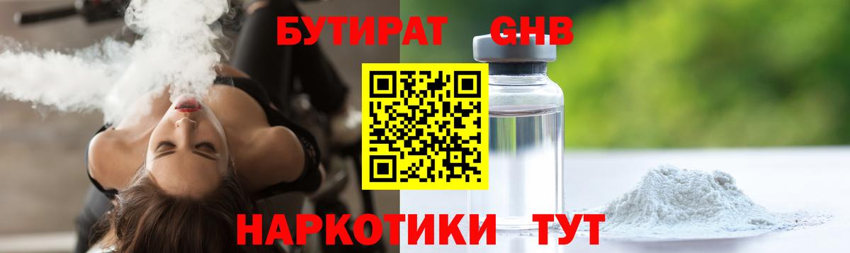 Гай  БУТИРАТ вода  Вход с VPN 