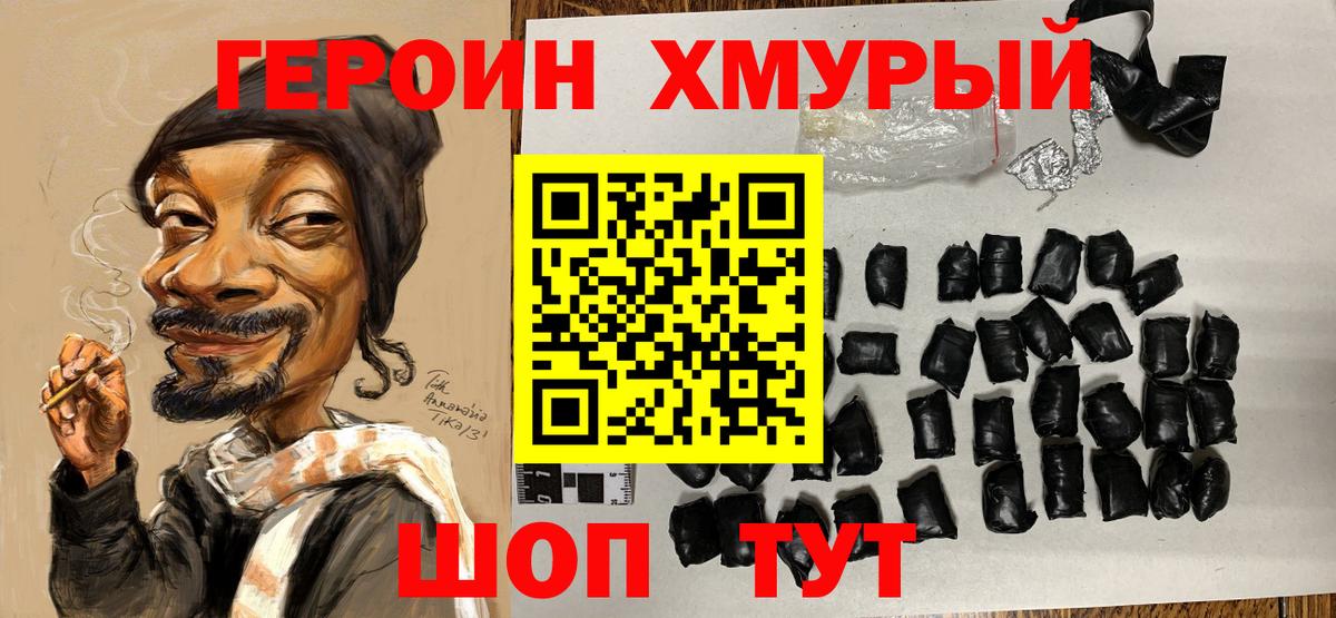 Героин VHQ  Вход с VPN  ГЕРОИН  Гай 