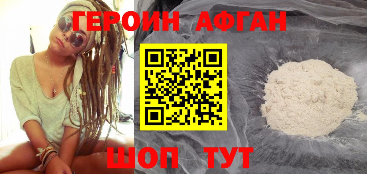 Героин Афган Гай