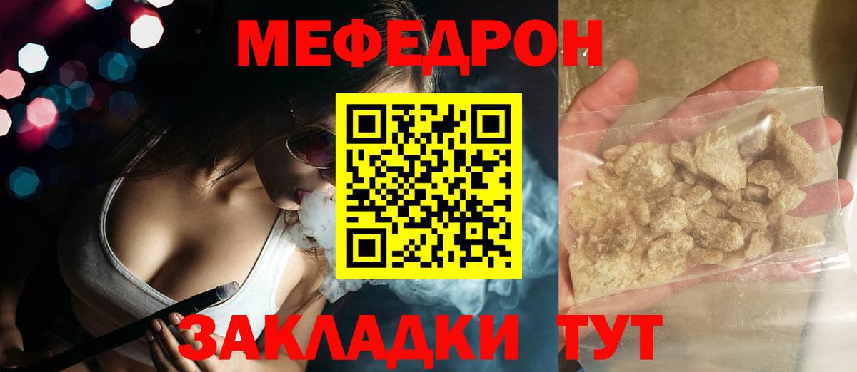 Меф мука  закладка  Мефедрон  Гай  Мефедрон mephedrone  Вход с VPN  Мефедрон 
