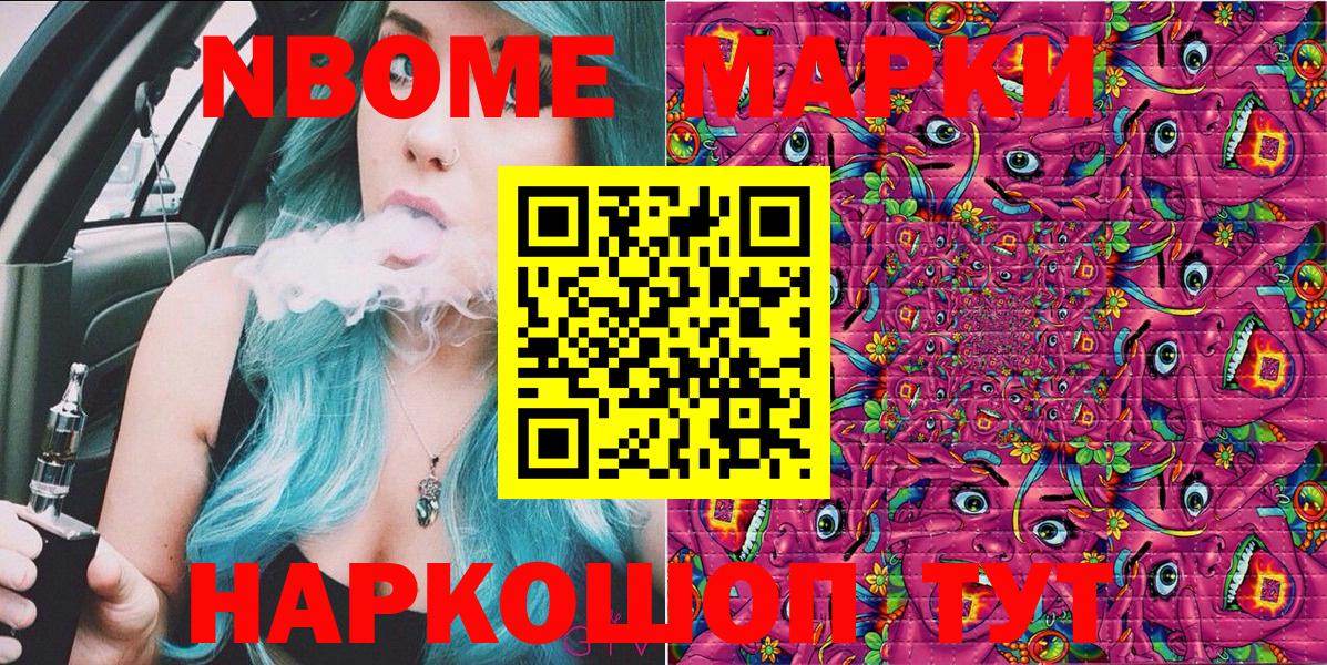 Марки NBOMe 1,5мг Гай